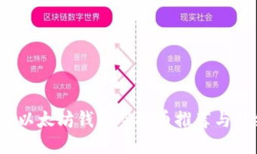 2023年以太坊钱包空投币推荐与详细指南