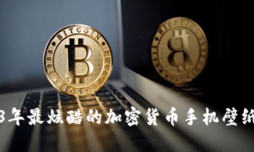 2023年最炫酷的加密货币手机壁纸推荐