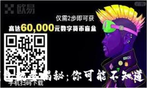   
比特币有效钱包数量揭秘：你可能不知道的事实与数据