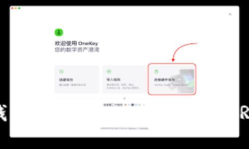 波场钱包如何将USDT兑换为TRX详解