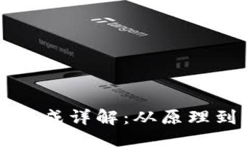 比特币钱包地址生成详解：从原理到实践的全面指南