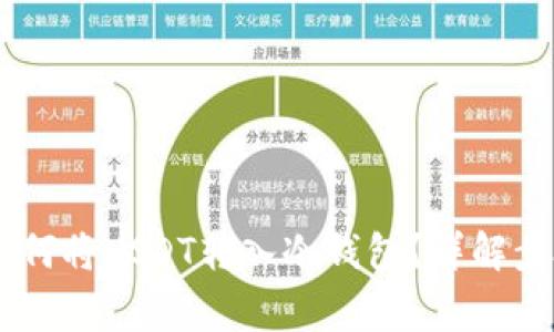 欧易（OKEx）如何将USDT转入冷钱包？详解步骤与注意事项
