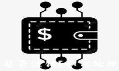     区块链钱包能否注销？如何处理与微信的关联