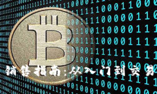 泰国加密货币销售指南：从入门到交易的全方位解析