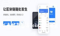 全面解析以太坊钱包与Token.im的使用与优势