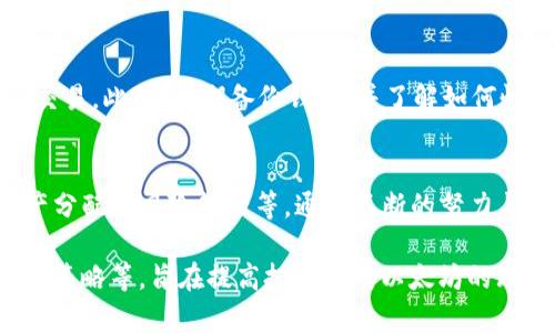 以太坊钱包价格收益查询：如何实时获取收益数据与分析策略
以太坊, 钱包, 价格收益, 数据分析/guanjianci

## 内容主体大纲

1. **什么是以太坊钱包**
   - 以太坊简要介绍
   - 钱包的定义与重要性
   - 以太坊钱包的种类

2. **以太坊价格收益概述**
   - 加密货币市场的波动性
   - 影响以太坊价格的因素
   - 收益计算方式

3. **如何查询以太坊钱包的价格与收益**
   - 主流的区块链浏览器
   - 第三方钱包应用
   - 使用API进行自动查询

4. **分析以太坊钱包的收益策略**
   - 短期投资 vs 长期持有
   - 资金的分配与风险管理
   - 利润最大化的方法

5. **实时数据与市场分析**
   - 数据源的可靠性
   - 如何判断市场趋势
   - 使用技术分析工具

6. **常见问题解答**
   - Q1: 如何选择适合自己的以太坊钱包？
   - Q2: 价格波动对收益的影响有多大？
   - Q3: 如何进行以太坊投资收益的税务申报？
   - Q4: 以太坊的未来发展会影响收益吗？
   - Q5: 如何防范以太坊钱包安全风险？
   - Q6: 可以通过什么方式提高以太坊投资的收益？

## 详细内容

### 什么是以太坊钱包

以太坊简要介绍
以太坊是一种基于区块链的开源平台，允许开发者构建和部署智能合约。自2015年推出以来，以太坊已成为全球第二大加密货币，仅次于比特币。它允许开发者创建去中心化应用（dApps），并具有强大的智能合约功能，促进了许多行业的数字转型。

钱包的定义与重要性
在加密货币领域，钱包是用于存储、发送和接收数字资产的工具。钱包可以是软件、硬件或纸质形式。加密钱包的重要性不言而喻，它们不仅保护用户的资产安全，还使得币圈用户能够方便地进行交易和资产管理。

以太坊钱包的种类
以太坊钱包主要分为三种类型：热钱包、冷钱包和硬件钱包。热钱包通常连接互联网，适合频繁交易，但安全性较低；冷钱包不连接互联网，更加安全，适合长期存储；硬件钱包是物理设备，可以离线保存私钥，是最安全的选择之一。

### 以太坊价格收益概述

加密货币市场的波动性
加密货币市场的价格波动十分剧烈，以太坊也不例外。价格可能在一夜之间大幅波动，这使得投资者在短期内可能获得丰厚的收益，同时也可能造成重大损失。

影响以太坊价格的因素
以太坊的价格受多种因素影响，包括市场需求、监管政策、技术创新以及其他加密货币的表现。例如，更新的协议升级可能提升以太坊的功能，从而提高其市场价格。

收益计算方式
通常以太坊的收益可以通过买入价格与卖出价格的差额进行计算，此外，包括交易费用和持有成本也应纳入考虑。计算公式为：收益 = （卖出价 - 买入价）× 数量 - 交易费用。

### 如何查询以太坊钱包的价格与收益

主流的区块链浏览器
区块链浏览器如Etherscan可以用于查询以太坊钱包的具体交易记录与余额信息。用户只需输入钱包地址即可查看其所有相关活动，便于了解资产状况。

第三方钱包应用
许多第三方钱包应用提供收益计算工具和实时价格更新功能。例如，Trust Wallet、MetaMask等都能够让用户迅速获取行情数据，并提供友好的用户界面来管理资产。

使用API进行自动查询
对于开发者，使用区块链API是实现自动化查询的最佳方式。通过调用API，用户可以实时获取以太坊价格和收益相关数据，便于构建自己的应用或进行数据分析。

### 分析以太坊钱包的收益策略

短期投资 vs 长期持有
短期投资策略通常适合于市场波动较大的时期，投资者通过频繁交易获取收益；而长期持有则是基于对以太坊长期发展的信心，适合那些不愿意参与市场波动的保守投资者。

资金的分配与风险管理
合理的资金分配和风险管理是成功投资的关键。建议投资者将资金分散投资于不同的资产，避免因单一资产价格波动而造成的重大损失。

利润最大化的方法
为了实现利润最大化，投资者应关注市场时机，学习技术分析，关注市场趋势，并时刻保持对行业新闻的敏感，及时调整投资策略。

### 实时数据与市场分析

数据源的可靠性
获取数据的来源与可靠性直接关系到分析结果的有效性。在选择数据提供商时，应优先考虑知名的交易所和数据平台，从而保证数据的真实和准确。

如何判断市场趋势
判断市场趋势可以通过对历史数据的分析、K线图表及其他技术指标的使用。结合市场新闻、社交媒体热点等可以更全面地把握市场变化。

使用技术分析工具
技术分析是预测市场走势的有效工具。常用的技术指标包括相对强弱指数（RSI）、移动平均线（MA）等，投资者应熟练掌握这些工具，以增强市场判断能力。

### 常见问题解答

Q1: 如何选择适合自己的以太坊钱包？
选择以太坊钱包时，应考虑以下几点：安全性、用户友好性、是否支持多种加密货币、是否具有备份和恢复功能等。建议在安全性和易用之间找到平衡，以保障用户资产的安全。

Q2: 价格波动对收益的影响有多大？
价格波动对加密货币投资收益的影响是显而易见的，它可能导致短期投资者巨额收益或亏损，但长期持有者通常因对市场波动的承受力而获得稳健增长。了解市场波动性的影响，是每位投资者必须掌握的关键要点。

Q3: 如何进行以太坊投资收益的税务申报？
以太坊投资的收益在不同国家或地区的税务规定可能有所不同。在申报时，应确保所有交易记录的准确性，通常需要提供具体的买入和卖出记录，同时参考各地税务机关对加密货币的相关规定进行申报。

Q4: 以太坊的未来发展会影响收益吗？
以太坊的持续发展和技术升级，如向以太坊2.0的过渡，将大大影响其在市场中的表现，进而影响投资收益。理解以太坊协议的未来发展是投资决策中不可或缺的部分。

Q5: 如何防范以太坊钱包安全风险？
为了防范安全风险，用户应使用强密码、开启两步验证、不随便点击不明链接，并避免使用公共网络进行交易。此外，定期备份钱包，并了解如何恢复钱包中的资产也是必要的保护措施。

Q6: 可以通过什么方式提高以太坊投资的收益？
提高以太坊投资收益的方式包括持续学习市场分析技术、关注市场动态、利用收益型DeFi项目、进行资产分配及风险管理等。通过不断的努力与学习，投资者可以实现更高的收益水平。

以上内容为以太坊钱包价格收益查询的全面分析，包括什么是以太坊钱包、如何进行收益查询、分析收益策略等，旨在提高投资者对以太坊的理解，帮助他们在市场中获得更好的收益。