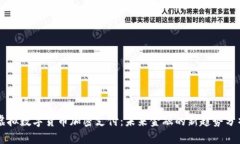 虚拟数字货币加密支付：未来金融的新趋势分析