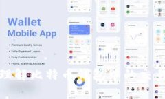 如何有效理解比特币钱包中的交易确认过程