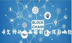 美国接受加密货币支付的全面解析：如何影响经