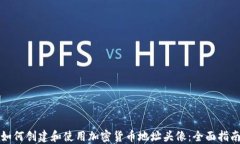 如何创建和使用加密货币地址头像：全面指南