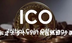 如何轻松建立多个USDT钱包地址：步骤与技巧