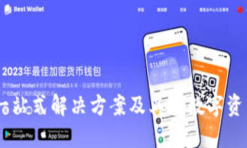 加密货币托管人：一站式解决方案及其在数字资产管理中的重要性