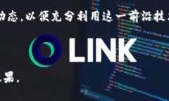   货币钱包转账中的区块链ID解析与应用 /  guanj