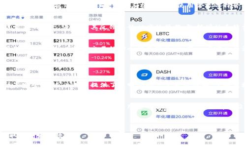   货币钱包转账中的区块链ID解析与应用 / 
 guanjianci 货币钱包, 转账, 区块链ID, 区块链技术 /guanjianci 

### 内容主体大纲

1. 引言
   - 货币钱包及其在现代金融中的作用
   - 区块链技术的基本概念

2. 什么是区块链ID？
   - 区块链ID的定义和功能
   - 区块链ID与传统银行ID的对比

3. 货币钱包的转账过程
   - 转账的基本步骤
   - 如何生成和使用区块链ID

4. 区块链ID在转账中的重要性
   - 提高安全性与追溯性
   - 透明性与去中心化的优势

5. 常见问题解答
   - 货币钱包转账是否总是有区块链ID？
   - 如何查找或跟踪区块链ID交易记录？
   - 区块链ID会有哪些隐私问题？
   - 常见的钱包类型及其对区块链ID的支持
   - 若转账失败，如何处理涉及区块链ID的问题？
   - 区块链ID的未来发展趋势

6. 结论
   - 总结区块链ID在货币钱包转账中的重要性
   - 对未来数字货币发展的展望

---

### 1. 引言

货币钱包及其在现代金融中的作用
随着数字货币的蓬勃发展，货币钱包成为了每个用户不可或缺的金融工具。货币钱包不仅用于存储各种数字资产，还承担着转账、接收、交易等多种功能。不同于传统的银行系统，数字货币钱包赋予用户更高的自主权和灵活性。

区块链技术的基本概念
区块链技术作为数字货币的基础，提供了一种去中心化、安全且透明的交易方式。通过去中心化的节点网络，区块链确保所有交易记录的不可篡改和安全性。这使得用户在进行货币钱包转账时，不必担心交易的安全隐患。

### 2. 什么是区块链ID？

区块链ID的定义和功能
区块链ID是一种用于唯一标识每一笔交易或账户的字符串。这种ID是通过复杂的算法生成的，它不仅确保交易的唯一性，还是用户在区块链上活动的“身份证明”。简而言之，区块链ID像一个数字指纹，能够精确地标识每一个用户及其活动。

区块链ID与传统银行ID的对比
与传统银行ID不同，区块链ID并不依赖于中心化的管理机构。传统银行ID通常由银行或金融机构分配，易于管理但也暴露于潜在的安全隐患中。而区块链ID通过多重加密技术保障用户身份隐私，同时确保交易的不可篡改性。

### 3. 货币钱包的转账过程

转账的基本步骤
货币钱包的转账过程相对简单，一般包括以下几个步骤：
1. 用户选择转账对象和金额；
2. 系统生成区块链ID作为交易标识；
3. 用户确认交易，系统进行签名并广播到网络；
4. 交易被矿工验证并记录进区块链。

如何生成和使用区块链ID
区块链ID在用户提交交易请求时自动生成，用户无需手动干预。与此同时，在转账过程中，用户可以通过区块链浏览器查看交易状态和相关信息。

### 4. 区块链ID在转账中的重要性

提高安全性与追溯性
区块链ID能有效提升转账的安全性，防止伪造和欺诈行为。在需要追溯交易时，用户可以借助区块链ID轻松查看交易记录，确保每一笔交易的透明与可靠。

透明性与去中心化的优势
区块链ID的使用使得每一笔交易都是可见的，任何人都可以查阅，从而增加了系统的透明性。相较于中心化的金融系统，区块链技术有效降低了信任成本，同时为用户提供了更多自主权。

### 5. 常见问题解答

货币钱包转账是否总是有区块链ID？
绝大多数情况下，货币钱包转账都会生成区块链ID，这是为了确保每一笔交易的唯一性和可追溯性。然而，部分不依赖于区块链的私有钱包可能不具备这一特点。确保在使用钱包时了解其技术细节，有助于用户更好地管理资产。

如何查找或跟踪区块链ID交易记录？
用户可以通过区块链浏览器查询区块链ID对应的交易记录。这些浏览器往往提供详细的交易信息，包括发起者、接收者、交易金额及状态等。了解如何使用这些工具，是每位用户迈出数字货币使用第一步的重要解答。

区块链ID会有哪些隐私问题？
虽然区块链具有去中心化和透明性等优势，但区块链ID的公开特性也带来了隐私问题。用户的交易记录、地址可能被追踪，用户需谨慎使用。对于希望保护隐私的用户，可以使用一些隐私币，或通过混合服务隐藏交易痕迹。

常见的钱包类型及其对区块链ID的支持
当下市场上有多种货币钱包，如热钱包、冷钱包、硬件钱包等，不同类型的钱包对区块链ID的支持和管理方式各不相同。用户应根据个人使用需求选择合适的电子钱包。

若转账失败，如何处理涉及区块链ID的问题？
在某些情况下，转账可能因网络拥堵、手续费不足等原因失败。用户需仔细查阅区块链ID对应交易的状态，并根据其反馈进行相应的操作，包括增补手续费、等待交易确认等。在此过程中，学会如何利用区块链浏览器将极大提升解决问题的效率。

区块链ID的未来发展趋势
随着区块链技术的进步，未来的区块链ID或将更加智能和安全。可能会出现多重签名、权限管理等新技术，以提高交易的安全性及隐私性。用户应密切关注这些趋势，以便及时调整其使用策略。

### 6. 结论

总结区块链ID在货币钱包转账中的重要性
综上所述，区块链ID在货币钱包转账中起着至关重要的角色。它不仅赋予了交易唯一性，提升了安全性，还为用户提供了透明化的信息追踪机制。了解区块链ID的相关知识，将帮助用户更好地管理和使用数字资产。

对未来数字货币发展的展望
未来，随着区块链技术的不断演进及政府法规的完善，数字货币市场将会更加成熟。用户应持续关注最新动态，以便充分利用这一前沿技术。同时，有效应对潜在风险，确保在复杂多变的市场中立于不败之地。

--- 

通过以上内容，不仅可以帮助用户理解货币钱包转账中的区块链ID问题，也能帮助网站在上取得更好的效果。