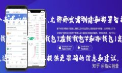 理解您的问题可能是关于以太坊（Ethereum）和与其