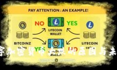 2023年数字加密货币大跌的原因与未来走势分析