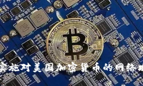 朝鲜如何实施对美国加密货币的网络攻击与盗窃