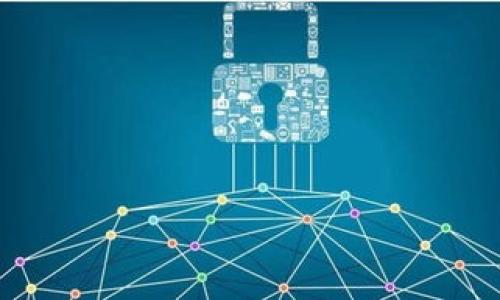 bibiao信托钱包支持多少个区块链？全面解析信托钱包的多链支持功能/bibiao

信托钱包, 区块链, 数字资产, 钱包支持/guanjianci

## 内容大纲

1. 引言
   - 背景介绍
   - 信托钱包的兴起
   - 多链支持的重要性

2. 什么是信托钱包？
   - 定义与功能
   - 与传统钱包的区别
   - 用户群体分析

3. 信托钱包支持的区块链种类
   - 支持的主流区块链
   - 支持的其他区块链
   - 不同区块链的特点

4. 信托钱包的技术架构
   - 钱包的工作原理
   - 资产管理与安全性
   - 兼容性与扩展性

5. 使用信托钱包的优势
   - 安全性分析
   - 便捷性
   - 资产多样化与管理

6. 如何选择适合自己的信托钱包？
   - 选择标准
   - 常见问题与误区
   - 使用指南

7. 结论
   - 信托钱包的未来展望
   - 用户反馈与市场需求

## 内容主体

### 1. 引言

随着数字经济的不断发展，区块链技术在各个领域的应用越来越普遍。信托钱包作为一种新兴的数字资产管理工具，为用户提供了一站式的资产管理解决方案。尤其是在支持多种区块链资产方面，信托钱包成为了用户管理数字资产的首选。

在众多数字资产钱包中，信托钱包因其强大的多链支持功能而备受瞩目。它不仅使用户能够一站式管理来自不同区块链的数字资产，还大大简化了交易流程。不过，用户在使用信托钱包时，往往会对其具体支持哪些区块链产生疑问。本篇文章将为您详细解析信托钱包的多链支持能力，并且对其未来发展进行展望。

### 2. 什么是信托钱包？

信托钱包是一种为用户提供数字资产存储、收发及管理功能的钱包应用。其最大特点是集成了多种区块链资产的管理功能，用户可以在一个平台上管理不同来源的数字资产。

信托钱包与传统数字钱包最大的不同在于其对多种区块链的支持。传统钱包通常只能支持单一的区块链资产，如比特币或以太坊，而信托钱包则能够同时支持多个区块链，包括这些主流资产及其衍生资产。

信托钱包的用户群体十分广泛，包括普通投资者、区块链爱好者及大量机构用户。随着区块链技术的发展，信托钱包的重要性也越来越凸显。

### 3. 信托钱包支持的区块链种类

信托钱包支持的区块链种类极为丰富，用户可以在钱包中管理多达数十种不同的区块链资产。根据官方资料，信托钱包目前支持的主要区块链包括：

- 比特币（Bitcoin）：作为第一个区块链资产，比特币仍然是市场上最具有影响力的资产之一。
- 以太坊（Ethereum）：支持智能合约的以太坊是继比特币之后最受欢迎的区块链之一。
- 波场（TRON）：一个专注于区块链娱乐的项目，支持快速交易和低费用。
- EOS：以高性能著称，广泛用于去中心化应用的开发。
- 瑞波（Ripple）：主要用于跨境支付，旨在提高金融交易的效率。

除了以上主流区块链，信托钱包还支持一些新兴的区块链项目，为用户提供了更多选择。

### 4. 信托钱包的技术架构

信托钱包的技术架构基于分布式账本技术，确保了用户数字资产的安全性与隐私。其核心是一个多链管理系统，可同时处理来自多个区块链的交易请求。通过API的形式，信托钱包能够与不同的区块链网络进行实时交互，从而实现资产的高效管理。

在安全性方面，信托钱包采用了多重验证机制，包括私钥加密、双重认证等，保障用户资产不受威胁。此外，信托钱包的用户界面友好，易于操作，用户可以方便地进行数字资产的收发、管理和跟踪。

信托钱包的兼容性也非常好，新区块链的加入只需通过更新系统即可实现对新资产的支持，极大提升了钱包的扩展性。

### 5. 使用信托钱包的优势

在数字资产管理中，使用信托钱包有以下几大优势：

- 安全性：信托钱包针对数字资产的安全性进行了多重设计，包括私钥加密和冷存储技术等，有效防止网络攻击和盗窃。
- 便捷性：用户可以在一个平台上管理多个区块链资产，无需再下载和管理多个钱包应用，极大地方便了日常交易。
- 资产多样化：通过支持多种区块链，信托钱包使用户能够轻松实现资产配置，分散投资风险。

总的来说，信托钱包为用户提供了一个安全、方便且功能丰富的数字资产管理平台。未来，更多用户将加入这一生态，享受信托钱包带来的便捷。

### 6. 如何选择适合自己的信托钱包？

在众多信托钱包中，如何选择最适合自己的钱包呢？以下是一些选择标准：

- 安全性：在选择信托钱包时，首先要考虑的是其安全性，查看其是否具备多重安全保障措施。
- 支持的区块链：根据自己的投资需求，选择支持的区块链种类，如果需要投资多种资产，选择支持多链的钱包尤为重要。
- 用户体验：选择界面友好、操作简便的钱包，可以节省用户的学习成本，使操作更加高效。

此外，用户在使用信托钱包时，还需关注常见问题与误区，避免因小失大。在公众号、社区等渠道获取更多使用指南，也是提升经验的重要途径。

### 7. 结论

随着区块链技术的不断发展，信托钱包作为数字资产管理的重要工具，其多链支持将变得愈加重要。展望未来，信托钱包将不断创新，满足用户需求，促进数字资产的健康发展。同时，用户对信托钱包的反馈也将推动其功能的完善与突破。

## 相关问题

### 问题1: 信托钱包的安全性如何保障？

#### 安全性保障措施

信托钱包的安全性策略包括多个层面的防护：

- 基于区块链的加密技术：信托钱包使用强加密算法对用户私钥进行保护，确保只有用户本人可以进行交易。
- 月度安全审计：通过定期进行安全审计，确保钱包软件无漏洞和安全隐患。
- 多重身份验证：在提取资产时要求用户提供额外的身份验证，最大限度降低了安全风险。
  
此外，用户在使用钱包的过程中，也需定期更换密码，不随意泄露私钥和密码，以提升应用安全。

### 问题2: 信托钱包是否支持NFT？

#### 支持NFT的功能和优势

信托钱包逐渐开始支持NFT（非同质化代币），用户可以在信托钱包中管理和交易自己的NFT资产。通过钱包的NFT市场，用户可以轻松浏览、购买和出售NFT。例如，用户可以将自己收藏的数字艺术品、游戏道具等以NFT形式存储在钱包中。

信托钱包支持NFT的优势在于用户可将传统数字资产和NFT资产整合，有助于提升资产流动性。同时，NFT艺术品、游戏道具等与数字货币间的交易功能，也是信托钱包的一大亮点。

### 问题3: 如何使用信托钱包进行交易？

#### 信托钱包的交易流程

使用信托钱包进行交易的步骤较为简单：首先，用户需要确保钱包已完成实名认证并拥有足够的余额。以下是交易流程：

1. 发起交易：用户在信托钱包中选择要发送的资产和地址，输入交易金额。
2. 确认信息：确认交易信息无误，包括收款地址、数量等。
3. 验证身份：根据钱包设置的安全措施进行身份验证，例如输入密码或使用指纹识别。
4. 提交交易：点击“确认交易”，钱包会将交易信息发送至区块链网络，完成交易。

整个过程在几分钟内就可完成，用户还可在交易记录中查看交易状态和详细信息。

### 问题4: 信托钱包的手续费标准是怎样的？

#### 信托钱包手续费分析

信托钱包的手续费标准相对灵活，通常根据区块链网络的拥堵程度和用户选择的交易速度来决定。具体来说：

- 基本手续费：用户在进行交易时将被收取一笔基本手续费，该费用用于激励区块链网络的矿工。
- 加急手续费：如用户希望交易更快被确认，可以选择支付额外的加急手续费。

用户可根据自己的需求，自行决定手续费标准，从而达到最佳交易体验。

### 问题5: 信托钱包如何管理多种资产？

#### 资产管理的功能与方法

信托钱包允许用户在一个帐户下管理多种数字资产，主要通过资产分类和标签功能实现：

- 资产分类：用户可以根据资产分类进行管理，例如将比特币和以太坊分别放在不同的文件夹。
- 标签系统：用户为每种资产设置标签，如“长期持有”或“短期交易”，从而便于快速查找。
  
此外，信托钱包还提供资产变动分析工具，用户可以在一定时期内查看各类资产的表现，帮助其制定投资策略。

### 问题6: 信托钱包对新币种的支持如何？

#### 新币种加入的流程与特点

信托钱包在支持新币种方面具有灵活性，通常有以下几个流程：

1. 社区需求：用户可在钱包社区提出支持新币的需求。
2. 团队审核：信托钱包团队会对新币种进行技术审核和安全评估，确保其符合安全标准。
3. 上线公告：一旦审核通过，将会发布上线公告，并提醒用户更新钱包版本。
  
此外，信托钱包上市的新币种往往具有一定的市场潜力，用户在选择新币种时也需注意市场动态。

通过以上问题的详细回答，我们希望用户能够对信托钱包有更全面的理解，为未来的数字资产管理与交易提供实用的参考。