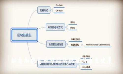 秘鲁加密货币市场的现状与未来发展