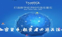 2022年三大加密货币：投资者必须关注的趋势与机