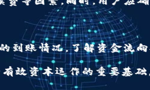 bianoti火币钱包USDT提币流程详解/bianoti

火币钱包, USDT, 提币流程, 数字货币/guanjianci

## 内容主体大纲

1. **引言**
   - 介绍火币钱包及USDT的背景
   - 提币的重要性与相关应用场景

2. **火币钱包概述**
   - 火币钱包的特点与优势
   - 支持的数字货币种类及其操作界面

3. **USDT提币的基本概念**
   - USDT的定义与用途
   - 提币的意义与常见情况

4. **USDT提币流程详细步骤**
   - 第一步：登录火币钱包
   - 第二步：选择提币功能
   - 第三步：填写提币信息
     - 目的地址、数量、备注
   - 第四步：确认信息
   - 第五步：执行提币
   - 第六步：查看提币状态

5. **注意事项**
   - 提币手续费说明
   - 提币地址的重要性
   - 防止诈骗的方法

6. **常见问题解答（FAQ）**
   - 提币未到账怎么办？
   - 提币被拒绝的原因
   - USDT的安全性问题
   - 提币手续费如何计算？
   - 如何选择合适的提币网络？
   - 提币成功后的资金流向

---

## 引言

随着数字货币的普及，钱包的使用变得越来越频繁。火币钱包作为一个知名的数字货币钱包，不仅提供安全的存储环境，还支持多种数字资产的交易。在这些资产中，USDT作为稳定币，因其与美元的挂钩关系而受到广泛欢迎。了解火币钱包USDT的提币流程，有助于用户更高效、安全地管理自己的资产。

## 火币钱包概述

### 火币钱包的特点与优势

火币钱包是火币交易所推出的一款便捷的数字资产管理工具。它具有快速、安全、用户友好的界面，让用户能够轻松进行数字资产的存储与交易。火币钱包支持多种主流数字币，涵盖了主流的数字货币与稳定币，如ETH、BTC、USDT等，且其安全性经过多重验证，用户可以安心使用。

### 支持的数字货币种类及其操作界面

火币钱包不仅支持USDT，还支持BTC、ETH、LTC等多种数字货币。其操作界面清晰明了，用户在使用时可以快速上手，轻松找到所需的功能。无论是存币、提币还是交易，火币钱包都提供了方便的操作流程，适合新手和经验丰富的用户。

## USDT提币的基本概念

### USDT的定义与用途

USDT是Tether公司发行的一种稳定币，其价值与美元1:1挂钩，广泛应用于数字货币市场的交易及支付。由于其稳定性，许多投资者在市场波动时选择将资产转为USDT，从而保护自己的资金。

### 提币的意义与常见情况

提币是指将用户钱包中的数字货币转移到其他地址的过程。在数字货币市场中，提币的原因有很多，比如将资产转移至其他平台进行交易，或者将资产转移至个人冷钱包以增强安全性。了解提币的流程和注意事项，可以帮助用户有效管理自己的数字资产，避免不必要的损失。

## USDT提币流程详细步骤

### 第一步：登录火币钱包

首先，用户需要打开火币钱包应用，然后输入注册时的账户信息进行登录。确保使用安全的网络环境，防止账号遭到未授权访问。

### 第二步：选择提币功能

登录成功后，用户在主界面找到“提币”功能，一般该功能在“资产管理”或“钱包管理”下方，点击即可进入相关页面。

### 第三步：填写提币信息

在提币界面，用户需要填写相关信息，包括提币地址、提币数量及相关备注。提币地址为用户希望将USDT转移到的地址，必须确保地址的正确性，以免资金丢失。填写数量时，请注意最小提币限制与账户余额。

### 第四步：确认信息

信息填写完毕后，用户需要仔细确认所有信息的准确性。这一步是非常重要的，错误的信息可能导致资金丢失。

### 第五步：执行提币

确认无误后，点击提交或提币按钮，系统将会处理该笔请求。此时用户可能需要进行二次验证，比如输入验证码或手机验证码，以保证交易的安全。

### 第六步：查看提币状态

提币请求提交后，用户可以在“提币记录”中查看提币状态，系统将显示该笔交易的实时状态，包括“处理中”、“成功”或“失败”等信息。

## 注意事项

### 提币手续费说明

火币钱包在提币时会收取一定的手续费，具体费用根据提币币种及网络状况而不同。建议用户在提币前查看相关费用信息，并合理规划资金流动。

### 提币地址的重要性

在进行提币操作时，提币地址的正确性至关重要。错误的地址可能导致资金无法找回，用户在填写地址时一定要再次核对。建议使用复制粘贴的方式避免输入错误。

### 防止诈骗的方法

数字货币市场存在许多诈骗行为，用户应提高警惕。在提币或交易时，始终保持对陌生链接与信息的警惕，切勿轻信他人。使用官方渠道进行管理，避免下载不明应用。

## 常见问题解答（FAQ）

### 提币未到账怎么办？

如果提币后长时间未到账，用户应首先确认填写的提币地址是否正确。接着，检查交易状态，若显示为“成功”，可能是网络延迟导致的未到账现象。用户可以通过区块浏览器确认交易是否确实已在链上生成并确认。若确认交易成功但依然未到账，可联系客服进行进一步的查询与解决。

### 提币被拒绝的原因

提币被拒绝的情况可能有多种原因，例如未达到最低提币额度、提币地址格式错误、账户未通过身份验证等。用户在提币前，需确认相关要求，并确保各项条件均已满足，以避免提币被拒。

### USDT的安全性问题

作为稳定币，USDT的安全性相对较高，但也并非没有风险。用户在持有USDT时，应选择信誉良好的交易平台，并采用二次验证等安全措施，避免资产被盗。同时，也要定期检查所持资产的市场动态和相关风险。

### 提币手续费如何计算？

提币手续费通常会在交易所官方网站进行公示，用户在提币前可以查看具体的手续费说明。费用的多少受到多种因素影响，包括所提币种的网络拥堵情况、交易所政策等。

### 如何选择合适的提币网络？

提币时选择合适的网络非常重要，比如USDT同时支持以太坊、波场等多种链。在选择网络时，需要考虑所提币种的稳定性、转账速度及手续费等因素。同时，用户应确保目标地址与所选网络一致，以免转账失败。

### 提币成功后的资金流向

提币成功后，资金将会流入用户指定的目标地址。此时，用户应在目标地址的链上查看资金到帐情况，也可以向接受地址的用户确认资金的到账情况。了解资金流向对于管理资产极为重要，确保资金安全。

总的来说，对于任何数字货币投资者来说，了解USDT的提币机制以及流程，不仅能够帮助他们安全地管理和转移资产，同时也是他们进行有效资本运作的重要基础。希望本文章能为广大用户提供明确的指导与帮助。