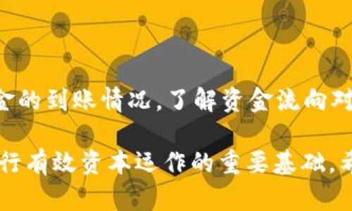 bianoti火币钱包USDT提币流程详解/bianoti

火币钱包, USDT, 提币流程, 数字货币/guanjianci

## 内容主体大纲

1. **引言**
   - 介绍火币钱包及USDT的背景
   - 提币的重要性与相关应用场景

2. **火币钱包概述**
   - 火币钱包的特点与优势
   - 支持的数字货币种类及其操作界面

3. **USDT提币的基本概念**
   - USDT的定义与用途
   - 提币的意义与常见情况

4. **USDT提币流程详细步骤**
   - 第一步：登录火币钱包
   - 第二步：选择提币功能
   - 第三步：填写提币信息
     - 目的地址、数量、备注
   - 第四步：确认信息
   - 第五步：执行提币
   - 第六步：查看提币状态

5. **注意事项**
   - 提币手续费说明
   - 提币地址的重要性
   - 防止诈骗的方法

6. **常见问题解答（FAQ）**
   - 提币未到账怎么办？
   - 提币被拒绝的原因
   - USDT的安全性问题
   - 提币手续费如何计算？
   - 如何选择合适的提币网络？
   - 提币成功后的资金流向

---

## 引言

随着数字货币的普及，钱包的使用变得越来越频繁。火币钱包作为一个知名的数字货币钱包，不仅提供安全的存储环境，还支持多种数字资产的交易。在这些资产中，USDT作为稳定币，因其与美元的挂钩关系而受到广泛欢迎。了解火币钱包USDT的提币流程，有助于用户更高效、安全地管理自己的资产。

## 火币钱包概述

### 火币钱包的特点与优势

火币钱包是火币交易所推出的一款便捷的数字资产管理工具。它具有快速、安全、用户友好的界面，让用户能够轻松进行数字资产的存储与交易。火币钱包支持多种主流数字币，涵盖了主流的数字货币与稳定币，如ETH、BTC、USDT等，且其安全性经过多重验证，用户可以安心使用。

### 支持的数字货币种类及其操作界面

火币钱包不仅支持USDT，还支持BTC、ETH、LTC等多种数字货币。其操作界面清晰明了，用户在使用时可以快速上手，轻松找到所需的功能。无论是存币、提币还是交易，火币钱包都提供了方便的操作流程，适合新手和经验丰富的用户。

## USDT提币的基本概念

### USDT的定义与用途

USDT是Tether公司发行的一种稳定币，其价值与美元1:1挂钩，广泛应用于数字货币市场的交易及支付。由于其稳定性，许多投资者在市场波动时选择将资产转为USDT，从而保护自己的资金。

### 提币的意义与常见情况

提币是指将用户钱包中的数字货币转移到其他地址的过程。在数字货币市场中，提币的原因有很多，比如将资产转移至其他平台进行交易，或者将资产转移至个人冷钱包以增强安全性。了解提币的流程和注意事项，可以帮助用户有效管理自己的数字资产，避免不必要的损失。

## USDT提币流程详细步骤

### 第一步：登录火币钱包

首先，用户需要打开火币钱包应用，然后输入注册时的账户信息进行登录。确保使用安全的网络环境，防止账号遭到未授权访问。

### 第二步：选择提币功能

登录成功后，用户在主界面找到“提币”功能，一般该功能在“资产管理”或“钱包管理”下方，点击即可进入相关页面。

### 第三步：填写提币信息

在提币界面，用户需要填写相关信息，包括提币地址、提币数量及相关备注。提币地址为用户希望将USDT转移到的地址，必须确保地址的正确性，以免资金丢失。填写数量时，请注意最小提币限制与账户余额。

### 第四步：确认信息

信息填写完毕后，用户需要仔细确认所有信息的准确性。这一步是非常重要的，错误的信息可能导致资金丢失。

### 第五步：执行提币

确认无误后，点击提交或提币按钮，系统将会处理该笔请求。此时用户可能需要进行二次验证，比如输入验证码或手机验证码，以保证交易的安全。

### 第六步：查看提币状态

提币请求提交后，用户可以在“提币记录”中查看提币状态，系统将显示该笔交易的实时状态，包括“处理中”、“成功”或“失败”等信息。

## 注意事项

### 提币手续费说明

火币钱包在提币时会收取一定的手续费，具体费用根据提币币种及网络状况而不同。建议用户在提币前查看相关费用信息，并合理规划资金流动。

### 提币地址的重要性

在进行提币操作时，提币地址的正确性至关重要。错误的地址可能导致资金无法找回，用户在填写地址时一定要再次核对。建议使用复制粘贴的方式避免输入错误。

### 防止诈骗的方法

数字货币市场存在许多诈骗行为，用户应提高警惕。在提币或交易时，始终保持对陌生链接与信息的警惕，切勿轻信他人。使用官方渠道进行管理，避免下载不明应用。

## 常见问题解答（FAQ）

### 提币未到账怎么办？

如果提币后长时间未到账，用户应首先确认填写的提币地址是否正确。接着，检查交易状态，若显示为“成功”，可能是网络延迟导致的未到账现象。用户可以通过区块浏览器确认交易是否确实已在链上生成并确认。若确认交易成功但依然未到账，可联系客服进行进一步的查询与解决。

### 提币被拒绝的原因

提币被拒绝的情况可能有多种原因，例如未达到最低提币额度、提币地址格式错误、账户未通过身份验证等。用户在提币前，需确认相关要求，并确保各项条件均已满足，以避免提币被拒。

### USDT的安全性问题

作为稳定币，USDT的安全性相对较高，但也并非没有风险。用户在持有USDT时，应选择信誉良好的交易平台，并采用二次验证等安全措施，避免资产被盗。同时，也要定期检查所持资产的市场动态和相关风险。

### 提币手续费如何计算？

提币手续费通常会在交易所官方网站进行公示，用户在提币前可以查看具体的手续费说明。费用的多少受到多种因素影响，包括所提币种的网络拥堵情况、交易所政策等。

### 如何选择合适的提币网络？

提币时选择合适的网络非常重要，比如USDT同时支持以太坊、波场等多种链。在选择网络时，需要考虑所提币种的稳定性、转账速度及手续费等因素。同时，用户应确保目标地址与所选网络一致，以免转账失败。

### 提币成功后的资金流向

提币成功后，资金将会流入用户指定的目标地址。此时，用户应在目标地址的链上查看资金到帐情况，也可以向接受地址的用户确认资金的到账情况。了解资金流向对于管理资产极为重要，确保资金安全。

总的来说，对于任何数字货币投资者来说，了解USDT的提币机制以及流程，不仅能够帮助他们安全地管理和转移资产，同时也是他们进行有效资本运作的重要基础。希望本文章能为广大用户提供明确的指导与帮助。