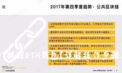 如何将USDT提到ETH钱包？详解操作步骤与注意事项