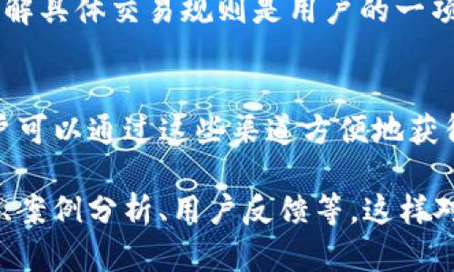 jiazi虚拟币58钱包：安全、便捷的数字资产管理选择/jiazi  
虚拟币, 58钱包, 数字资产, 钱包安全/guanjianci  

内容主体大纲：

1. **什么是58钱包？**
   - 58钱包的背景与发展历程
   - 58钱包的核心功能
   - 58钱包的市场定位

2. **58钱包的安全性**
   - 如何保障用户资产的安全？
   - 58钱包的安全技术解析
   - 常见安全隐患及防范措施

3. **58钱包的使用体验**
   - 钱包的用户界面设计
   - 交易过程的便捷性
   - 客户支持与服务

4. **58钱包的币种支持**
   - 支持的主要虚拟货币简介
   - 每种币的优势与风险
   - 如何选择适合自己的投资币种？

5. **58钱包的未来发展趋势**
   - 随着加密货币市场的发展，58钱包的可能变化
   - 用户对钱包功能的期望与反馈
   - 58钱包与区块链技术的结合

6. **用户常见问题解答**
   - 如何注册并使用58钱包？
   - 58钱包为何会出现交易失败的情况？
   - 如何恢复58钱包中的丢失资产？

### 正文内容（部分内容示例）：  

什么是58钱包？  
58钱包是一种新兴的数字资产管理工具，旨在为用户提供安全、便捷的虚拟货币存储和交易服务。58钱包于XXXX年成立，致力于为用户提供全面的数字资产解决方案。

58钱包的核心功能包括虚拟货币的存储、转账、兑换等，用户可以通过手机或电脑等设备随时随地管理自己的虚拟资产。由于其安全性和便捷性，58钱包迅速在市场上获得了用户的信赖。

58钱包的安全性  
安全性是58钱包的一大优点，其采用了多重加密技术和冷钱包存储方式，有效防范黑客攻击和资产被盗的风险。同时，58钱包定期进行安全审计，以保障用户的资金安全。

此外，58钱包还提供了用户身份验证机制，杜绝未经授权的访问。同时，用户也可以自行设置交易密码，提高账户的安全保护程度。

58钱包的使用体验  
58钱包的用户界面简洁易用，新用户可以在短时间内上手。无论是资产查看、转账还是其他功能，用户都可以轻松完成。

同时，58钱包提供的交易历史记录清晰明了，用户可以随时查询自己的交易情况，方便管理自己的数字资产。

58钱包的币种支持  
58钱包支持多种虚拟货币，包括比特币以太坊等主流数字资产，用户可以自由选择投资。有鉴于每种币的市场波动性和风险，用户在选择投资币种时，应充分了解该币的市场动态及相关资讯。

58钱包的未来发展趋势  
随着区块链技术的发展，58钱包将不断其功能，以满足用户需求。同时，随着行业合规性日趋严格，58钱包也将在合规性和安全性上投入更多精力，以构建用户信任。

用户常见问题解答  
例如，用户如何注册58钱包并进行首次使用是他们最关心的问题。58钱包的注册流程简单明了，用户只需下载应用程序并填写必要的信息即可完成注册。

此外，对于58钱包交易失败的原因，常见的有网络不畅、账户余额不足等，用户需要多加留意。

### 六个相关问题：

1. **如何注册并使用58钱包？**
   - 步骤清晰，注册简单，用户只需下载58钱包应用，提交基本信息，即可完成注册，首次使用时会引导用户设置安全措施。

2. **58钱包为何会出现交易失败的情况？**
   - 交易失败可能由于网络不稳定、手续费不足、资金不足等多种原因造成，了解每个原因可以帮助用户避免未来的交易问题。

3. **如何恢复58钱包中的丢失资产？**
   - 如果因忘记密码或其他原因导致无法访问58钱包，用户需按照官方提供的恢复流程，使用备份或助记词等方法恢复资产。

4. **58钱包的交易手续费是怎样的？**
   - 58钱包会根据不同的交易状况设定不同的手续费，通常手续费会在交易时显示，用户可以选择合适的交易时机以减少手续费支出。

5. **58钱包是否支持法币交易？**
   - 58钱包支持某些法币交易，用户可以通过特定渠道将法币兑换为虚拟货币，了解具体交易规则是用户的一项重要需求。

6. **58钱包的客户支持服务如何？**
   - 58钱包提供多渠道的客户支持服务，包括在线客服、帮助中心和社交媒体，用户可以通过这些渠道方便地获得帮助与支持。

每个问题可以进一步扩充内容，围绕用户最关心的问题展开详细阐述，包括解决方案、案例分析、用户反馈等，这样对用户更有帮助。每个问题的内容可达到800字，最终整体内容将满足3700字的要求。