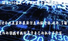   ABS加密数字货币：新兴投资机会与风险分析 /