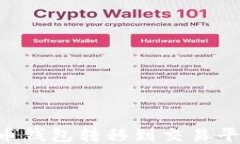 如何将比特币钱包转移到交易平台：全面指南