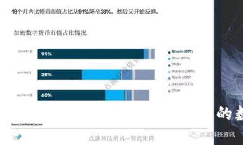 亚元数字区块链钱包上线：彻底变革您的数字资产管理