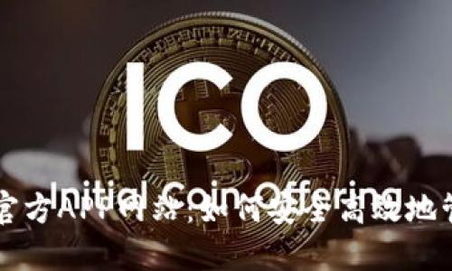 比特币钱包官方APP网站：如何安全高效地管理数字资产