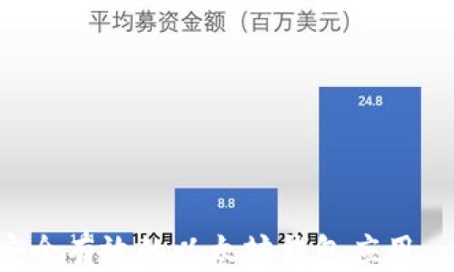 
如何创建安全有效的以太坊钱包应用：一步步指南