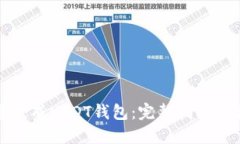 如何批量生成USDT钱包：完整指南与最佳实践