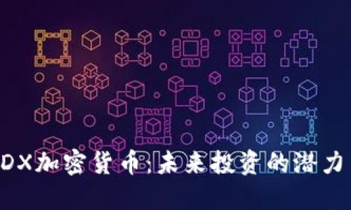 深入了解ADX加密货币：未来投资的潜力与市场动态