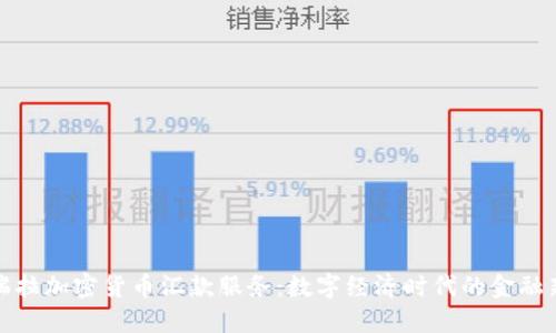 委内瑞拉加密货币汇款服务：数字经济时代的金融新选择
