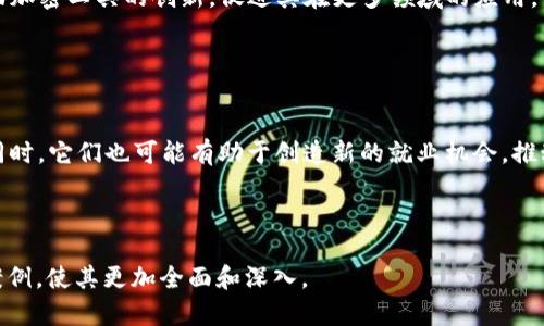    什么是货币加密工具：深入了解数字货币的安全与应用  /   
 guanjianci  货币加密工具, 数字货币, 区块链技术, 加密算法  /guanjianci 

## 内容主体大纲

1. **引言**
   - 货币加密工具的基本概念
   - 货币加密工具在数字经济中的重要性

2. **货币加密工具的类型**
   - 加密货币钱包
   - 交易所平台
   - 加密算法和协议

3. **货币加密工具的工作原理**
   - 加密技术的核心
   - 区块链技术的应用

4. **使用货币加密工具的优势**
   - 安全性
   - 透明性
   - 隐私保护

5. **货币加密工具的常见应用**
   - 投资与交易
   - 跨境支付
   - 供应链管理

6. **市场趋势与未来发展**
   - 货币加密工具的发展历程
   - 行业专家的预测

7. **常见问题解答**
   - 货币加密工具对传统金融系统的影响
   - 如何选择合适的加密钱包
   - 货币加密工具的法律监管
   - 加密货币交易的风险与防范
   - 加密技术的未来趋势
   - 货币加密工具如何促进经济发展

---

## 引言

货币加密工具已然成为数字经济的重要组成部分。随着比特币及其他加密货币的流行，越来越多的人开始关注如何安全地使用这些数字资产。货币加密工具不仅提供了交易的基础设施，同时也保证了资产的安全性与隐私性。

## 货币加密工具的类型

### 加密货币钱包

加密货币钱包是存储和管理数字资产的基本工具。它们可以是硬件钱包、软件钱包或在线钱包。这些钱包运用了加密技术来保护用户的私钥，从而确保资产的安全性。

### 交易所平台

交易所平台是用户进行加密货币交易的地方。它们提供了简单的用户界面，让用户可以方便地买卖各种加密资产。大多数交易所都会使用多种加密技术来保护客户的数据和交易安全。

### 加密算法和协议

加密算法和协议是支撑货币加密工具的核心技术。这些算法确保了交易的安全性和真实性。同时，它们也是区块链技术运行的基础，使得去中心化交易成为可能。

## 货币加密工具的工作原理

### 加密技术的核心

大多数货币加密工具依赖于高级的加密技术来保护数据。包括对称加密和非对称加密算法，确保只有授权用户才能访问和管理其资产。

### 区块链技术的应用

区块链技术是一种分布式账本技术，可以安全地记录和验证交易。所有的交易信息都会被记录在一个不可篡改的链上，从而增加了透明度和信任度。

## 使用货币加密工具的优势

### 安全性

货币加密工具提供了额外的安全层，比如多重身份验证、冷存储技术等，可以显著降低资产被盗的风险。

### 透明性

区块链的开放性使得任何人都可以查看交易记录，从而提高了系统的透明度，增强了用户的信任感。

### 隐私保护

许多货币加密工具在交易时采用匿名化技术，保护用户的隐私。这样可以在确保安全的前提下，保护用户身份不被泄露。

## 货币加密工具的常见应用

### 投资与交易

越来越多的人选择通过加密货币钱包和交易所进行数字资产的投资。由于市场的高波动性，这种投资方式吸引了大量风险偏好型投资者。

### 跨境支付

货币加密工具可以消除传统支付系统的繁琐流程，通过区块链技术实现快速、低成本的跨境支付，这对国际贸易有显著推动作用。

### 供应链管理

通过区块链技术，货币加密工具能够提高供应链的透明度和效率，促进各方之间的信息共享，降低欺诈行为。

## 市场趋势与未来发展

### 货币加密工具的发展历程

自比特币问世以来，加密货币市场经历了迅猛的发展。新技术和新应用层出不穷，吸引了越来越多的投资者。

### 行业专家的预测

许多行业专家预测，随着技术的成熟及更多的现实应用场景的出现，货币加密工具将在未来继续增长并产生更大的社会价值。

## 常见问题解答

### 货币加密工具对传统金融系统的影响

影响分析
货币加密工具正在逐步改变传统金融系统的运行方式。例如，它们能够提高交易的效率，降低成本并增加透明度。同时，由于去中心化特性，货币加密工具也对银行等传统金融机构的生存构成挑战。然而，它们的普及仍需解决一些法律和安全问题。

### 如何选择合适的加密钱包

选择指南
选择加密钱包时，需要考虑安全性、用户友好性、费用及支持的币种等因素。硬件钱包相对更安全，但也更为复杂；而软件钱包操作方便，但相对安全性较低。用户应根据自身需求进行选择。

### 货币加密工具的法律监管

法规分析
随着数字货币的普及，越来越多的国家开始制定相关的法律法规来加强市场监管。这些法律旨在打击洗钱、诈骗等违法行为，确保市场的安全性与稳定性。然而，监管政策在不同国家的推行力度和方向各不相同，这使得面向全球的加密工具开发和使用仍面临挑战。

### 加密货币交易的风险与防范

风险探讨
加密货币交易的风险主要来源于价格波动、安全性问题和政策风险。用户应该具备基本的风险识别能力，并采取相应的防范措施，如不随意分享私钥、使用双重身份验证等来保护自己的资产。

### 加密技术的未来趋势

技术发展
随着技术的不断进步，加密技术也在不断演变。量子计算、智能合约和去中心化金融（DeFi）等新兴技术将推动加密工具的创新，促进其在更多领域的应用。

### 货币加密工具如何促进经济发展

经济影响
货币加密工具通过降低交易成本、提高交易效率和增强金融包容性等方式，正在为经济发展提供新的动力。同时，它们也可能有助于创造新的就业机会，推动技术创新等，促进整体经济的转型与升级。

---

以上是关于