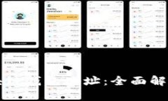 如何获得区块链钱包地址：全面解析与实用指南