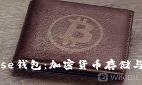 全面解析Coinbase钱包：加密货币存储与管理的最佳选择