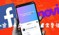 2023年暴雷加密货币盘点：投资者需警惕的陷阱与