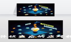 比特币钱包文件被盗后的应对措施与预防策略