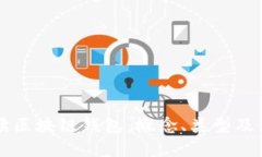 深入解读区块链钱包：概念、类型及使用指南