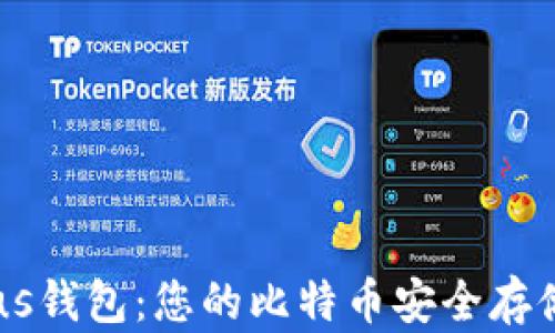 
深入了解Plus钱包：您的比特币安全存储和交易助手