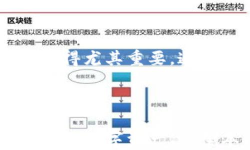 
以太坊钱包保险：保护您的数字资产/
以太坊, 钱包保险, 数字资产, 加密货币/GUANJIANCI
```

### 内容主体大纲

1. **引言**
   - 什么是以太坊钱包？
   - 数字资产的安全性问题

2. **以太坊钱包的种类**
   - 热钱包与冷钱包的区别
   - 各种钱包产品（硬件钱包、软件钱包等）

3. **以太坊钱包的风险**
   - 黑客攻击
   - 错误操作导致的资产丢失
   - 设备损坏或遗失

4. **钱包保险的概念**
   - 什么是钱包保险？
   - 为什么需要钱包保险？

5. **以太坊钱包保险的运作机制**
   - 保险公司如何评估风险
   - 保单条款与赔付过程

6. **市场上以太坊钱包保险的提供者**
   - 主要的保险公司介绍
   - 保险产品的种类及特点

7. **选择合适的以太坊钱包保险的建议**
   - 保险额度的考虑
   - 理解免责条款
   - 比较不同保险产品

8. **结语**
   - 总结以太坊钱包保险的重要性
   - 对数字资产安全的展望

### 内容详细说明

#### 引言

以太坊（Ethereum）是一种热门的加密货币和智能合约平台，而以太坊钱包则是存储、发送和接收以太坊及ERC-20代币的工具。在数字经济日益发展的今天，越来越多的人开始关注数字资产的安全性，然而，由于技术的复杂性和市场的不成熟，用户面临许多潜在的风险。

本篇文章将深入探讨以太坊钱包的种类、风险，以及钱包保险的概念和它的重要性，以帮助用户更好地保护自己的数字资产。

#### 以太坊钱包的种类

##### 热钱包与冷钱包的区别

以太坊钱包主要分为两大类：热钱包（Hot Wallets）和冷钱包（Cold Wallets）。热钱包是指在线钱包，通常通过互联网进行访问，方便快捷，适合频繁交易的用户；而冷钱包则是离线钱包，通常用硬件设备存储，安全性更高，适合长期持有资产的用户。

##### 各种钱包产品（硬件钱包、软件钱包等）

除了热钱包和冷钱包的基本分类外，用户还可以选择不同类型的钱包产品。硬件钱包如Ledger和Trezor提供了极高的安全性，而软件钱包如MetaMask和Trust Wallet因其便利性而被广泛使用。用户需根据自己的需求和使用场景来选择合适的钱包产品。

#### 以太坊钱包的风险

##### 黑客攻击

以太坊及其钱包经常成为黑客攻击的目标。虽然以太坊网络本身相对安全，但由于钱包的多样性和开放性，用户的私人密钥往往因为种种原因被泄露，导致资产被盗。

##### 错误操作导致的资产丢失

用户在使用以太坊钱包时常常面临错误操作的风险。例如，发送错误的地址或在处理智能合约时操作不当，都会导致资产的永久性丢失。

##### 设备损坏或遗失

对于使用冷钱包的用户，硬件的物理损坏或遗失都可能导致无法访问资产。因此，备份和恢复措施显得尤为关键。

#### 钱包保险的概念

##### 什么是钱包保险？

钱包保险是指为持有数字资产的用户提供安全保障的一种金融产品。在遭遇盗窃、因技术故障或其他原因导致资产损失时，保险公司会根据合同条款进行赔付。

##### 为什么需要钱包保险？

在快速发展的加密货币市场中，保障是否自我资产的安全常常成为用户关注的焦点。钱包保险为用户提供了一种有效的风险管理方式，尤其是在高价值数字资产的持有者中，确保资产安全变得尤为重要。

#### 以太坊钱包保险的运作机制

##### 保险公司如何评估风险

在申请钱包保险时，保险公司会对申请者的风险进行评估，包括钱包的种类、用户的使用习惯以及资产估值等。评估结果将直接影响保险费用和保障范围。

##### 保单条款与赔付过程

钱包保险的保单通常包括详细条款和免责条款，用户需要仔细阅读。在发生索赔时，用户需要提供相应的证明材料，保险公司将对索赔申请进行审核，合格后才会进行赔付。

#### 市场上以太坊钱包保险的提供者

##### 主要的保险公司介绍

目前市场上有多家保险公司提供以太坊钱包保险，知名公司如Coincover和Ngrave等，这些公司通过不同的方式为客户提供保障，且每家公司的保险产品均有其特定的特色。

##### 保险产品的种类及特点

各大保险公司提供的产品多种多样，从基础的盗窃保障到高级的合规保险等，用户可根据自身需求选择合适的产品。在选择时，要关注保险的覆盖范围、费用及理赔流程的便利性。

#### 选择合适的以太坊钱包保险的建议

##### 保险额度的考虑

选择钱包保险时，保险额度应与资产的总价值相匹配，避免因不足的保障而在损失发生时无法获得全部赔偿。

##### 理解免责条款

免责条款往往是保险合同的重要组成部分，用户需仔细阅读，在了解限制的基础上作出明智的选择，以免在索赔时产生不必要的损失。

##### 比较不同保险产品

在选择钱包保险时，不同保险产品的对比是非常重要的，用户可以从费率、市场口碑和索赔记录等方面进行综合考量，找到最适合自己的产品。

#### 结语

以太坊钱包保险作为一种新兴的保障工具，将在加密资产的安全管理中发挥越来越重要的作用。通过合理选择和购买钱包保险，用户可以在享受数字资产带来的便利的同时，也能有效降低风险，保障自身的财富安全。

---

### 相关问题与回答

#### Q1: 以太坊钱包保险的保障范围有哪些？

保障范围分析
以太坊钱包保险的保障范围通常包括盗窃、黑客攻击、设备故障和误操作等导致资产损失的情况。然而，具体的保障范围会因不同的保险产品而异，用户在选择时需要仔细阅读保险条款，确保所需的保护措施都在保障范围内。

例如，有些保险产品可能会对冷钱包和热钱包的保险范围有所不同，甚至可能会针对不同类型的资产（如ERC-20代币）采取不同的保障政策。因此，用户在签订保险合同时，应关注条款的具体细节，清楚自己所处的风险位置。

此外，在选择产品时，可以咨询保险公司的客服，询问自己不清楚的条款和限制，确保在发生事故时能够顺利索赔而不受到合同限制的影响。

#### Q2: 钱包保险的赔偿流程是怎样的？

赔偿流程详解
当用户的数字资产遭受损失后，启动钱包保险的索赔流程一般需要以下几个步骤：

1. **事故报告**：用户需尽快向保险公司报告事故，并提供所需的初步信息，包括损失的描述、发生时间及相关证据等。
  
2. **文件准备**：根据保险公司的要求，用户需要准备相应的文件以支持索赔请求。通常包括购买保单的证明、受损钱包的信息、以及其他相关证明材料，如交易记录等。

3. **调查与审核**：保险公司客服会在接受索赔后，对事故进行调查，审核用户提交的所有文件，确认事故的真实性及损失的实际情况。

4. **最终决定**：审核完成后，保险公司会作出赔偿决定，并与用户进行沟通。若决定赔偿，保险公司将依据保单条款进行赔付；若驳回索赔，则会说明原因以便用户参考。

5. **赔偿支付**：确认赔偿后，保险公司会根据约定的方式支付给用户相应金额。用户收到赔偿后，需确保保持与保险公司的联系，了解后续的政策变化及其他相关信息。

整个赔偿流程的顺利程度取决于用户的配合程度以及保险公司的处理效率。在保险购买时，用户也可询问潜在的赔偿时间，以便于事后规划。

#### Q3: 如何选择适合自己的以太坊钱包保险？

选择Wallet Insurance的指导原则
选择适合自己的以太坊钱包保险可分为几个主要方面：

1. **需求分析**：首先，用户需要分析自己持有的数字资产总价值，以及用于交易的频率，以决定需要什么样的保险额度和保障内容。

2. **了解市场产品**：市场上有多种保险公司提供钱包保险，用户应对比不同保险公司的产品，了解每个产品的保障范围、赔偿速度、保费和用户口碑等，选择最符合需求的。

3. **关注免责条款**：不同保险产品可能隐藏着一些免责条款。例如，非故意错误操作或由于用户失误造成的损失可能不在保障范围内，因此仔细阅读所有免责条款是非常重要的步骤。

4. **咨询专业人士**：若用户对选择保险仍心存疑虑，可以咨询金融顾问或保险代理人，请他们提供专业的建议，提升选择的有效性。

5. **认真审查保险公司信誉**：选择知名度高、口碑良好的保险公司可以降低后续索赔中的潜在风险。用户可以通过网络评论、论坛和社交媒体等形式了解保险公司的信誉情况。

#### Q4: 钱包安全与保险如何相互配合？

钱包安全与保险的结合
钱包的安全和保险是相辅相成的。虽然钱包保险可以在遭受损失时提供经济补偿，但确保钱包的安全是首要任务。如果用户在使用以太坊钱包时能够理解和运用一些基本的安全措施，那么钱包本身的损失和风险将会大大降低。 

一些常见的安全措施包括：

1. **使用双重认证**：启用双重认证功能，使得即使密码泄露，账户也难以被非法访问。

2. **定期备份**：定期对钱包进行备份，确保在钱包丢失或损坏的情况下，可以快速恢复资产。

3. **避免使用公共网络**：在公共网络中使用热钱包极易受到黑客攻击，而冷钱包则是更安全的选择。

4. **教育自己**：了解有关加密货币、以太坊和钱包安全的知识，以增强自我防范意识，降低操作错误和被攻击的几率。

通过相互结合，钱包的安全措施与保险能够形成有效的防护网，为用户提供更全面的保障。保护资产并不只依赖保险，而是通过良好的安全习惯和保险的有效结合，才能建立起真正意义上的“保险”体系。

#### Q5: 数字资产的未来对于钱包保险的影响

数字资产发展的未来展望
随着区块链技术的发展和数字资产的不断创新，市场在持续变化。那么未来数字资产的发展将如何影响钱包保险的市场呢？

1. **市场需求增加**：随着更多人加入数字资产市场，用户的资产将不断增加，钱包保险的需求也随之增加，保险公司将会进入一个更大的市场。

2. **保障细化与多样化**：未来钱包保险可能会推出更多量身定制的产品，以满足不同用户的需求。例如，针对特定日常交易与长期投资的不同需求，可能包含更多保险内容。

3. **技术改进**：随着技术的进步，钱包保险公司的平台和系统会更加智能和高效，从而提升理赔处理速度，提高客户满意度。

4. **合规性与监管**：随着加密货币市场的成熟，更多国家与地区将对加密资产实施监管。钱包保险的合规性将面临新的挑战，保险公司需要适应新的法律环境以保护客户权益。

5. **教育与意识**：随着数字资产的普及，用户对钱包安全和保险的认知将逐渐提高，这将促使保险公司更加注重自身在技术与服务方面的创新。

对于数字资产的未来发展，钱包保险将扮演越来越重要的角色，既保护用户资产安全，又为市场的稳健运行提供保障。

#### Q6: 如果没有钱包保险，用户该如何保护自己的数字资产？

没有保险情况下的资产保护策略
在没有钱包保险的情况下，用户需要更加主动地保护自己的数字资产。以下是一些有效的保护策略：

1. **使用硬件钱包**：将数字资产存储在硬件钱包上，避免它们在互联网上暴露，降低遭到黑客攻击的风险。

2. **教育与培训**：用户自身需要不断学习关于数字资产的安全知识，了解常见的诈骗手法，增强防范意识。

3. **定期更新密码与密钥**：定期更换钱包密码，使用复杂且独特的密码，并谨慎保存私钥，杜绝泄露风险。

4. **安全存储备份**：对于重要的私钥或恢复助记词，务必进行安全存储，避免共享或保存在不安全的地方。

5. **保持钱包软件更新**：保持钱包软件和相关程序的定期更新，安装安全补丁和新版本，提高抵御攻击的能力。

随着技术的进步和市场的发展，数字资产的安全无疑是首要关注点。在没有钱包保险的情况下，用户的自我保护意识和能力将显得尤其重要。通过上述提到的策略，用户可以在一定程度上建立起对数字资产的保护屏障。

---

通过上述内容，读者不仅能获得以太坊钱包保险的相关知识，还能深入了解钱包的风险、选择合适的保险及如何更好地保护自己的数字资产。希望本篇文章能帮助您更好地理解和应对数字资产的安全问题。