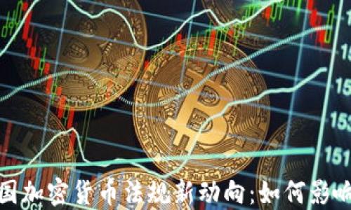 
2023年韩国加密货币法规新动向：如何影响全球市场？