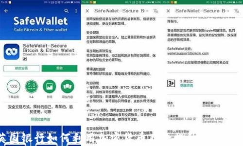 
英国银行如何利用加密货币存款提升金融服务
