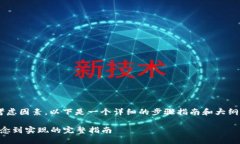 创建一个虚拟币钱包网站涉及多个步骤和考虑因