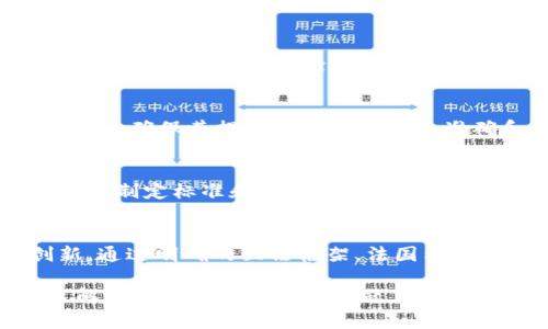 在法国，加密货币的法律框架和规定相对较为严格，以确保金融市场的稳定和保护投资者的权益。以下是关于法国加密货币规定的一些关键点：

### 1. 加密货币的定义与分类
在法国，加密货币被视为数字资产，分为两类：一种是像比特币这样的虚拟货币，另一种是基于区块链技术的代币（如ICO发售的代币）。

### 2. 监管机构
法国的金融市场监管局（Autorité des marchés financiers，AMF）负责加密货币的监管。AMF主要负责对加密资产提供提供合规性和透明度要求。

### 3. 加密资产服务提供商（PSAN）
在法国，从事加密货币交换、存储、托管等服务的公司需要向AMF注册，并遵守反洗钱和反恐融资的相关法规。这一规定是在2019年通过的《Pacte法案》下实施的。

### 4. 税收政策
法国对加密货币的税收政策相对明确。个人投资者在出售加密货币获得的利润需缴纳税款，适用资本利得税。此外，企业在用加密货币进行交易时也需遵循相应的税务规定。

### 5. 投资者保护措施
AMF对加密资产的投资者进行了分类，针对大众投资者和合格投资者采取不同的措施和信息披露要求，以确保投资者能够充分了解潜在风险。

### 6. 交易所的监管
所有在法国运营的加密货币交易所需要在AMF注册，且需遵循严格的反洗钱和客户身份验证要求。

### 7. ICO的监管
首次代币发行（ICO）在法国受到严格监管。发行公司需要向AMF申请批准，确保其提供的投资信息是准确和透明的。

### 8. 国内外合作
法国也积极参与国际合作，特别是在欧盟范围内，为加密货币的监管政策制定标准和指导方针。

### 总结
法国的加密货币规定旨在保护投资者、维护市场秩序，并促进技术创新。通过明确的立法框架，法国希望在鼓励区块链技术发展的同时，确保金融系统的稳定。

希望以上信息能帮助您更好地了解法国加密货币的规定。如需深入了解特定方面或有其他问题，请随时告知！