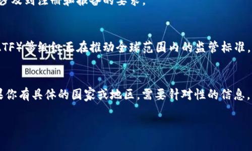 加密货币的监管和报批要求因国家和地区而异。在一些国家，加密货币被视为合法的金融工具或资产，可能需要进行注册和报批。而在其他地方，加密货币可能被禁止或受到严厉限制。以下是一些关于加密货币是否需要报批的常见情况：

### 1. 国家法律与政策
不同国家对加密货币的法律框架和政策存在显著差异。例如：

- **美国**：在美国，加密货币被视为财产，涉及到交易和投资时可能需要遵循证券法。然而，不是所有加密货币都被归类为证券，一些加密货币和技术项目可能需要注册。
- **中国**：中国对加密货币采取严厉的监管措施，禁止ICO（首次代币发行）和加密货币交易。
- **欧盟**：在整体上，欧盟国家正在推动统一的数字资产法规，以确保更好的监管和保护措施。

### 2. 运营主体性质
如果你打算通过加密货币进行商业活动或提供相关服务，例如交易所、钱包服务或其他金融服务，很多国家要求这些企业进行注册和报批，以确保合规性。

### 3. 报备与反洗钱法规
许多国家要求加密货币交易所和服务提供者遵守反洗钱（AML）和了解客户（KYC）法规，这可能涉及到注册和报备的要求。

### 4. 国际标准与监管
随着加密货币的流行，国际上越来越多的监管机构开始关注这个领域。金融行动特别工作组（FATF）等组织正在推动全球范围内的监管标准。

### 小结
在进行加密货币相关的活动之前，最好咨询法律顾问，明确当地的法律法规要求，确保合规。如果你有具体的国家或地区，需要针对性的信息，可以提供更多细节。

希望以上信息对你有所帮助！如果你有更多问题，欢迎随时提问。