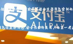 bianwei现在比特币钱包的容量与安全性分析/bianw